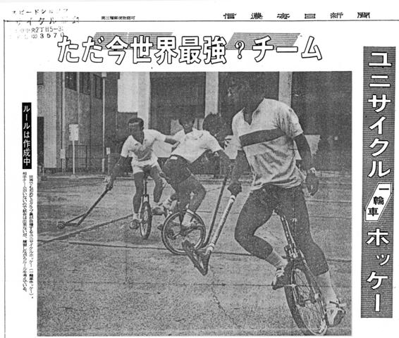 Unicycle Hockey - Japan - Takafumi Ogasawara is playing - 1971