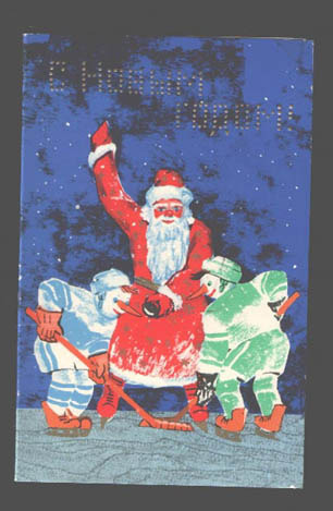 Hockey Christmas Card 1972 Russian
