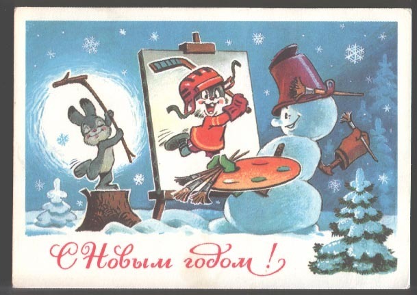 Russian Hockey Christmas Card - 1977 