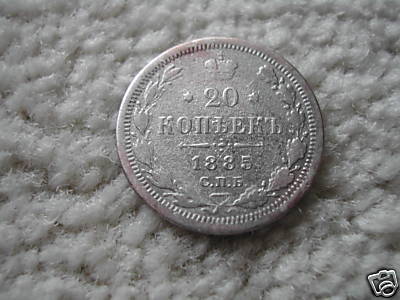 Coin 1885 Russia 2