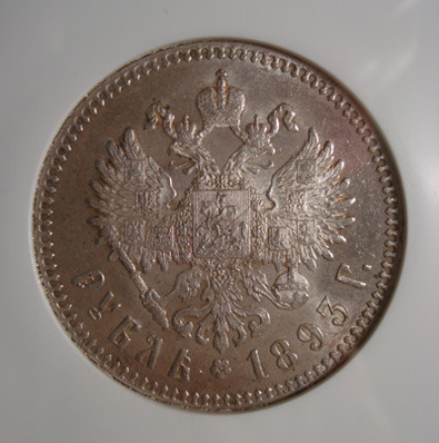 Coin 1893 13 Russia 1