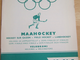 !952 Helsinki Summer Olympics Field Hockey Program