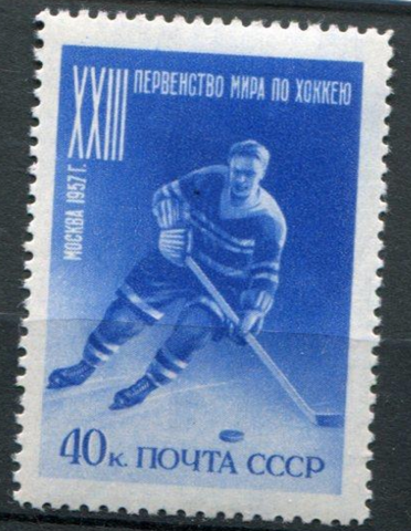 Russia Hockey Stamp 1957 CCCP Hockey Mockba