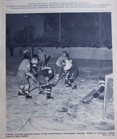 China Harbin Team vs HC Kunlun Red Star 1957