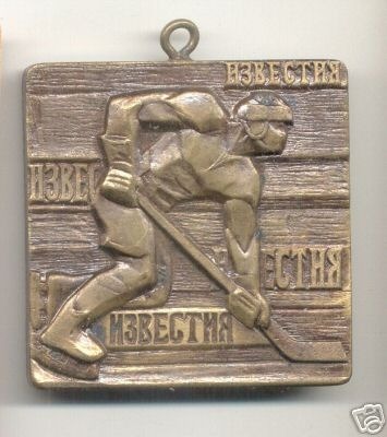 Ice Hockey Medal 1976 4