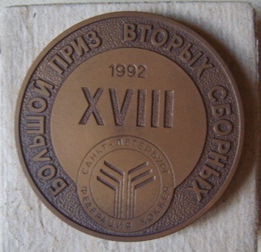 Ice Hockey Medal 1992 Russia