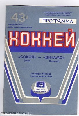 Hockey Program 1988 Russia Championship