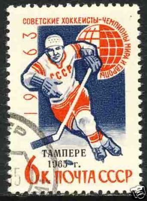 Hockey Stamp 1963 Russia