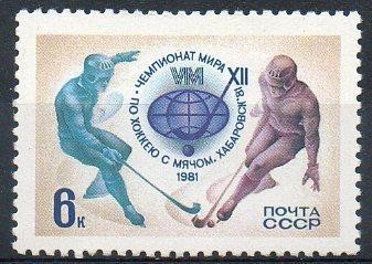 Hockey Stamp 1981 1