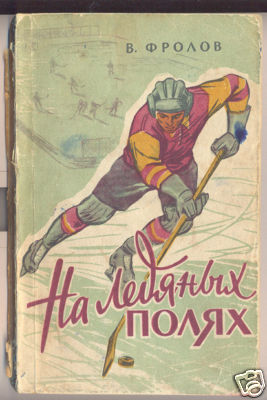 Hockey Book Russian