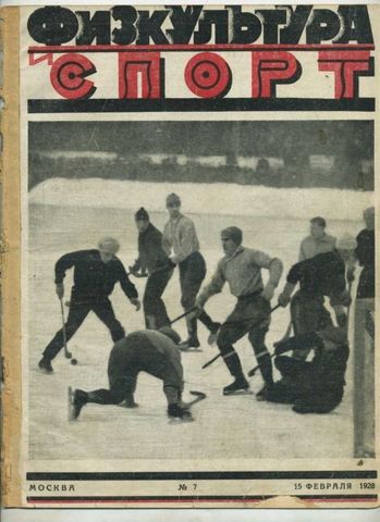 Russian Magazine - Bandy Game 0n Cover - 1928