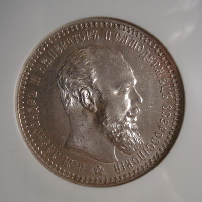Coin 1893 13 Russia 1b
