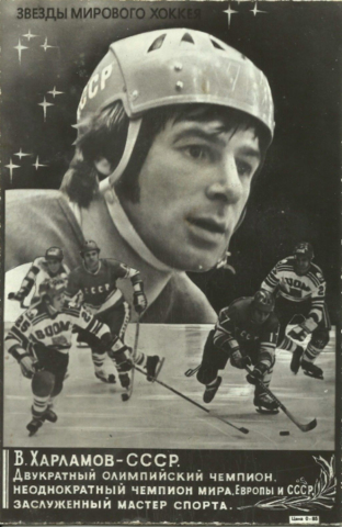Valeri Kharlamov / Валерий Харламов - Soviet Union National Ice Hockey Team