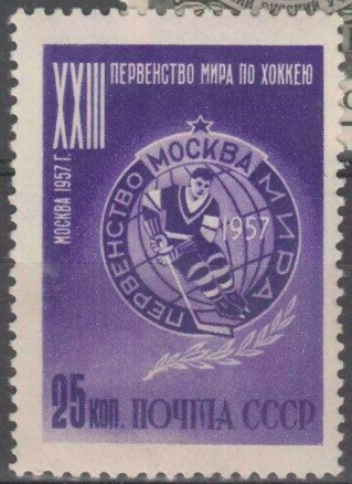 Russia Hockey Stamp 1957 Mockba