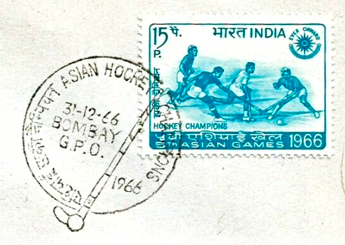 India Hockey Stamp 1966 Asian Hockey Champions from Bombay G.P.O. cancellation