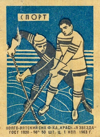 Russian Hockey Matchbook Label 1963
