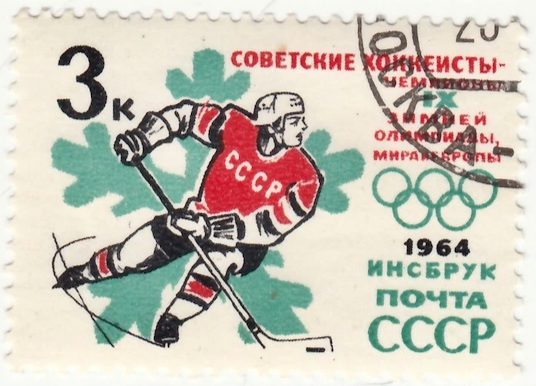 Russian Ice Hockey Stamp 1964 Innsbruck Olympics