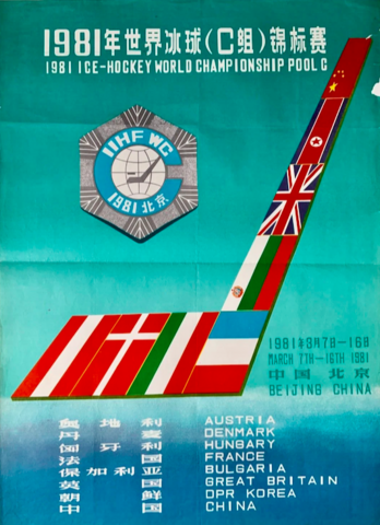 中國冰球歷史 1981 Ice Hockey World Championship Group C Poster