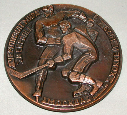 Ice Hockey Medal 1979 2 Mockba