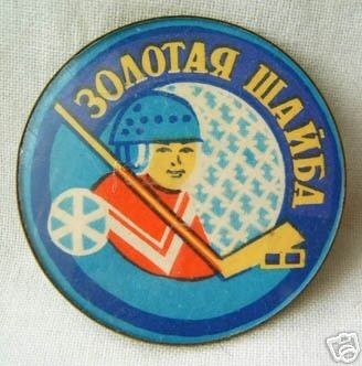 Hockey Pin 1970 Russian