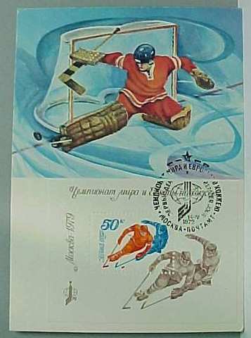 Hockey Postcard 1979 Russia 1