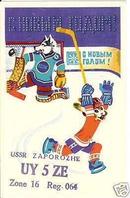 Hockey Postcard 1981 Russia