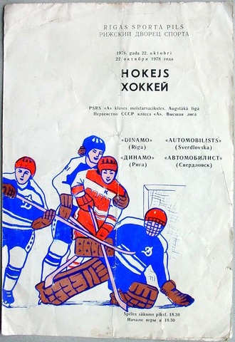 Hockey Program 1978 4
