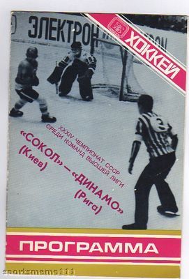 Hockey Program 1979 Russia