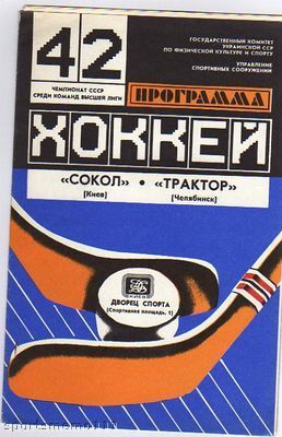 Hockey Program 1987 Russia Championship
