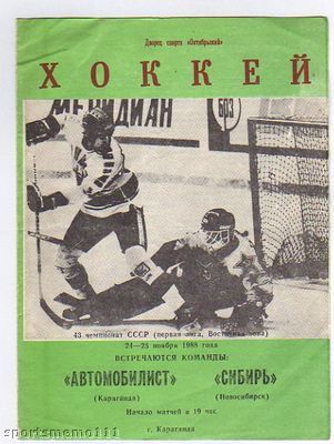 Hockey Program 1988 Russia