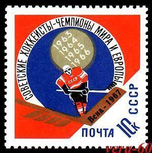 Hockey Stamp 1967 2