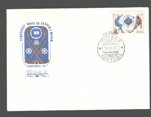 Hockey Stamp Fdc 1981 Bandy